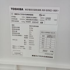 ★リユースのサカイつくば店★TK7604 TOSHIBA 洗濯乾燥機 AW-8VM2 8.0ｋｇ 22年製 動作確認／クリーニング済み　【リユースのサカイつくば店】 の画像