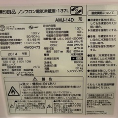 無印良品 冷蔵庫（137L）AMJ-14D 2014年製の画像
