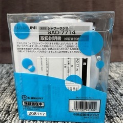 【新品未使用】KOIZUMIシャワーラジオの画像