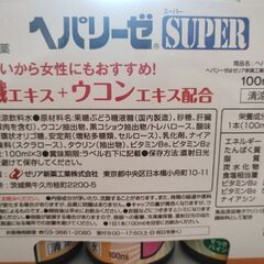 ヘパリーゼ　SUPER　３本の画像