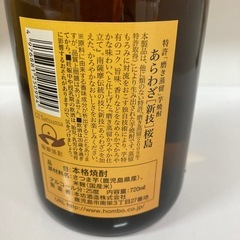 磨き蒸留　いも焼酎　あらわざ桜島　720ml  リサイクルショップ宮崎屋　住吉店25.12.9の画像