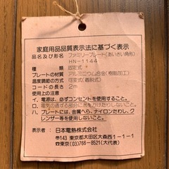 ホットプレートの画像