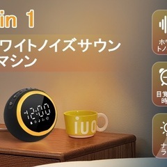 新品未使用✨️ ホワイトノイズマシン 目覚まし時計 大音量 置き...