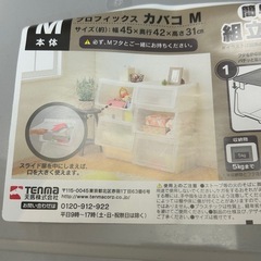 収納ケース　カバコ　M　五個セットの画像