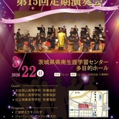 愛♡I Wind Orchestra第15回定期演奏会