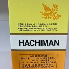 かめしこみ 八幡（はちまん） 25° 900ml -芋焼酎/白麹-   リサイクルショップ宮崎屋　住吉店25.12.9の画像
