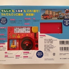 運転ごっこ絵本の画像