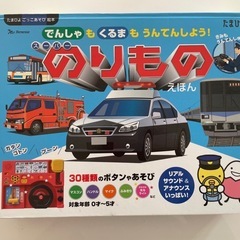 運転ごっこ絵本の画像