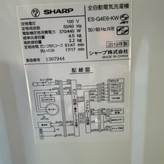 シャープ 4．5kg全自動洗濯機 keyword キーワードホワイト ESG4E6KWの画像