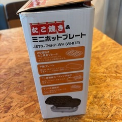 たこやき＆ミニホットプレートの画像