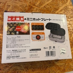 たこやき＆ミニホットプレートの画像