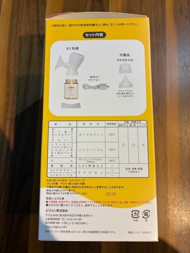 pigeon 母乳アシストさく乳器　電動