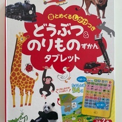 音の出る知育絵本の画像