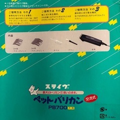 大東電気工業　犬用　ペットバリカンの画像
