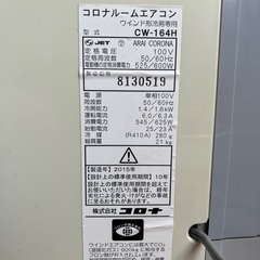 窓用エアコン　冷房専用　２０１５年製　引き取りに来てくださる方の画像