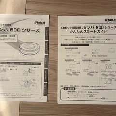 ルンバ　870
の画像