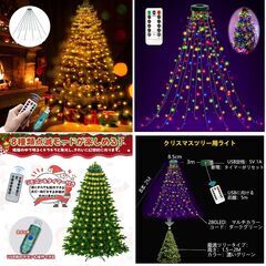【新品】クリスマスツリー豪華セット 180cm LED280球×２ オーナメント42個+24個 ツリースカート ツリートップ★ モールの画像