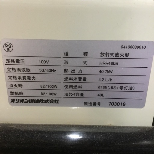 【店頭引取限定】【中古】【現状販売】ORION オリオン ジェットヒーター 77,000円(税込)