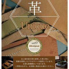 革のお店Unique