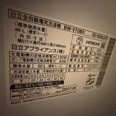 HITACHI 洗濯機 ビートウォッシュ BW-V70Bの画像
