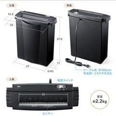 家庭用電動シュレッダー　サンワダイレクトの画像