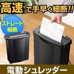 家庭用電動シュレッダー　サンワダイレクトの画像