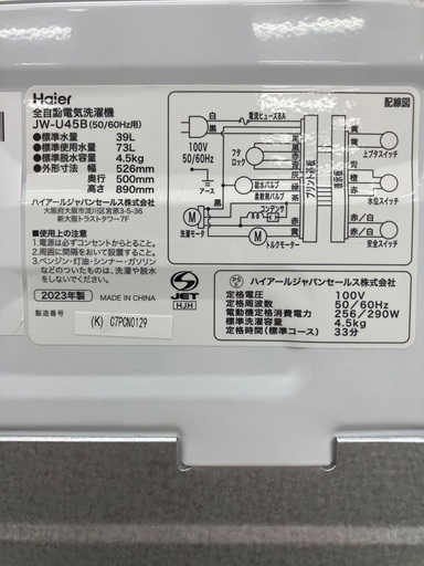 【トレファクマーケット千葉おゆみ野店】ご来店いただける方限定！Haierの全自動洗濯機のご紹介です！