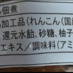 蓮根の佃煮の画像