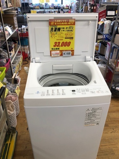 ☆ジモティ特別価格 K166☆2022年製TOSHIBA製7.0㌔洗濯機☆6ヶ月保証 