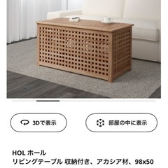 リビングテーブル
の画像