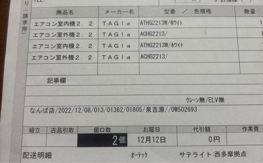 エアコン二台