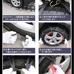 タイヤチェーン取り付け簡単の画像