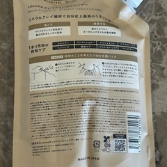 ココネ cocone クレイクリームシャンプーの画像