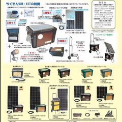 ほぼ未使用●ポータブル電源ちくでんSUN・KIT● ソーラーパネルセット 防災の画像