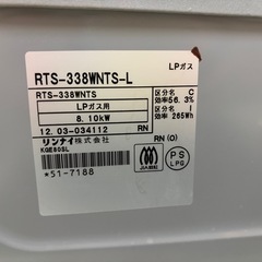 リンナイ　ガスコンロ（プロパン）の画像