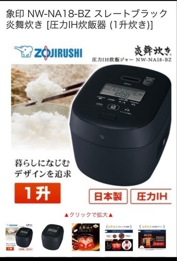 完売しました！炊飯器