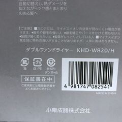 未使用品　コイズミ　MONSTER　ダブルファンドライヤー　KHD-Ｗ820/Ｈの画像