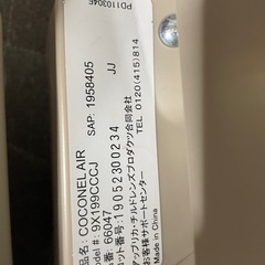 ココネルエアーの画像