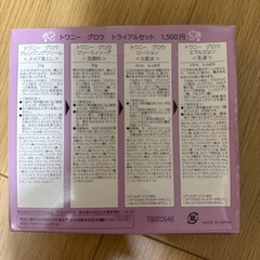 トワニー　グロウ　　トライアルセットの画像