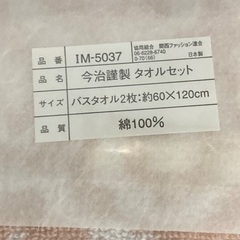 今治　紋織　タオルセットの画像
