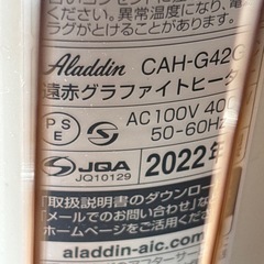 Aladdin 遠赤グラファイトヒーターの画像