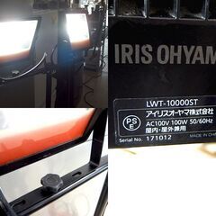 アイリスオーヤマ 2灯 LEDスタンドライト LWT-10000ST 作業灯 投光器 札幌北区屯田店の画像