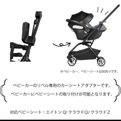 【美品】リベル カーシートアダプター トラベルシステムの画像