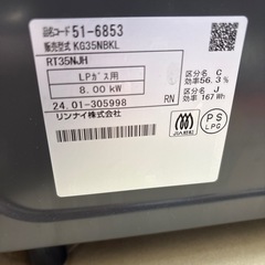 ガスコンロ リンナイ 2024年製 ホース付きの画像