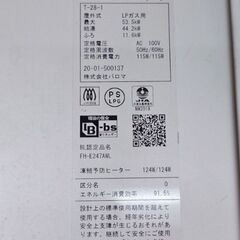 Paloma パロマ FH-E247AWL(10) 屋外式 LPガス用 50/60Hz 2020年製 屋外給湯器 取扱説明書 リモコン付属 給湯器の画像