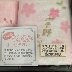 宇野千代　タオルセット　柔らかタオルの画像
