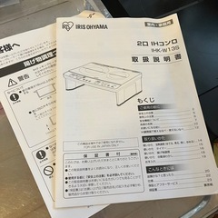 【2024年製】【脚付】2口IHコンロの画像