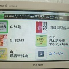 カシオ 電子辞書 EX-word DATAPLUS8 XD-U6000 ゴールド CASIO 札幌市 白石店の画像