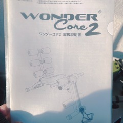 ワンダーコア2の画像