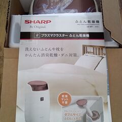 ★リユースのサカイ水戸店★ SHARP プラズマクラスター布団乾燥機   動作確認／クリーニング済み MT6613の画像